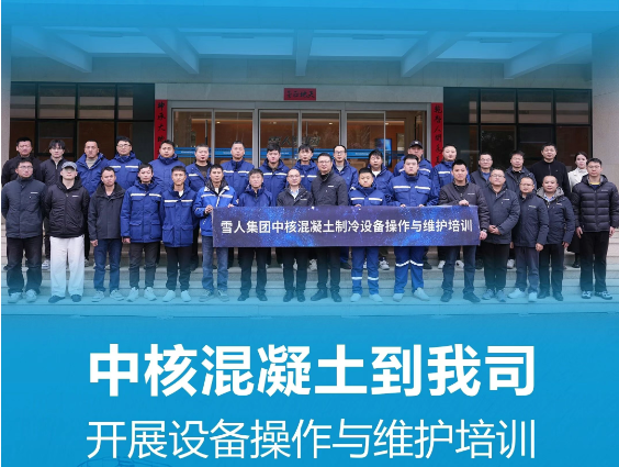 金沙澳门(中国)唯一官方网站动态|中核混凝土到我司开展设备操作与维护培训