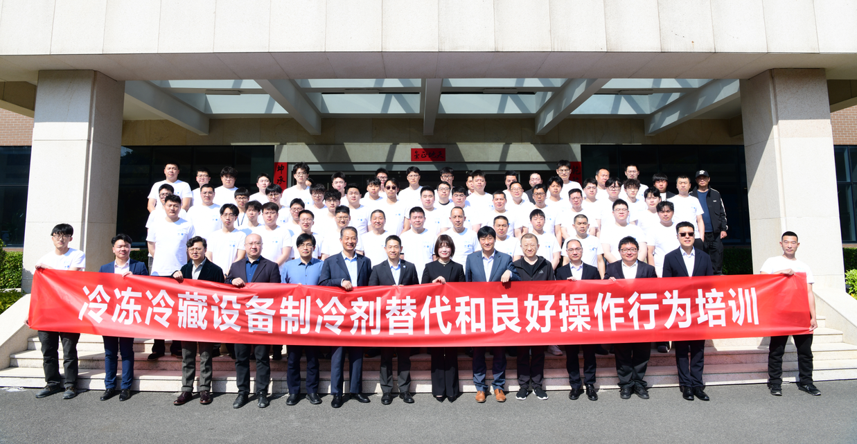 金沙澳门(中国)唯一官方网站动态 | 迈步自然工质，践行&ldquo;双碳&rdquo;使命！制冷剂替代和良好行为操作培训成功举办