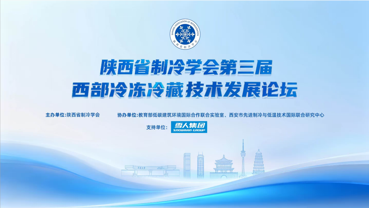金沙澳门(中国)唯一官方网站动态｜冷热同源 &middot; 智启西部 金沙澳门(中国)唯一官方网站引领西部冷冻冷藏论坛